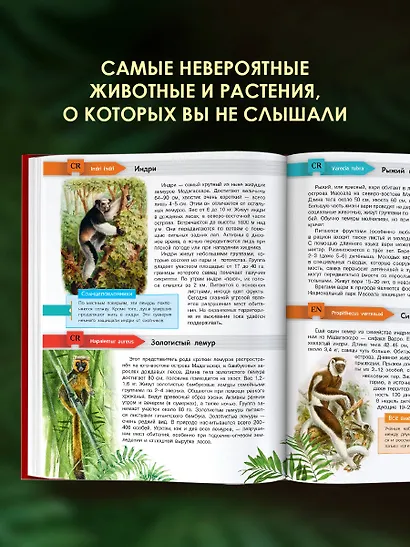 Красная книга мира - фото 5