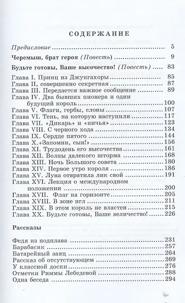 Будьте готовы,Ваше высочество! - фото 3