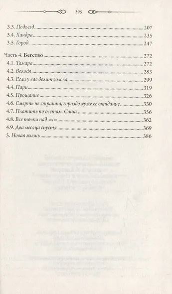 Ночи темной луны - фото 3