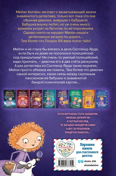 Щенок под прикрытием - фото 2