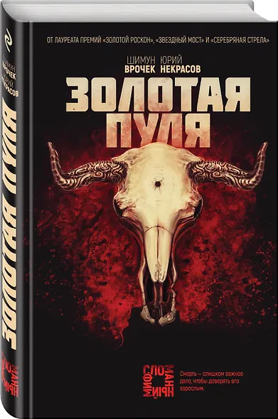 Золотая пуля - фото 3