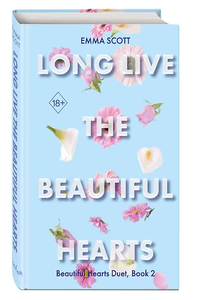 Beautiful Hearts. Long Live the Beautiful Hearts (#2) - фото 3