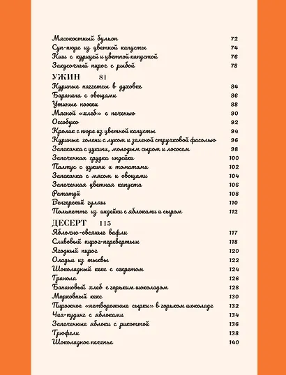 Осознанная кулинария. Полезный конструктор завтраков, обедов и ужинов на каждый день - фото 15