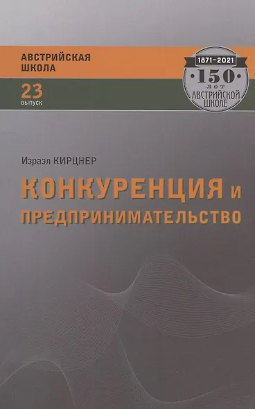 Конкуренция и предпринимательство - фото 1