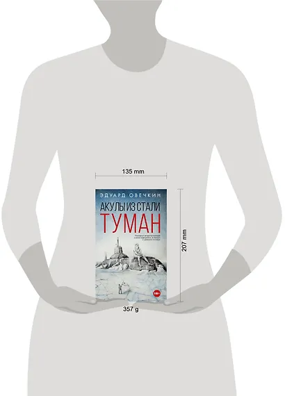 Акулы из стали. Туман - фото 3