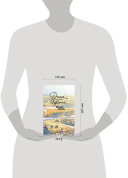 Вот идет Мессия!.. - фото 5