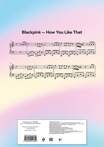 Тетрадь для нот Эксмо, Blackpink, А4, 24 листа - фото 4