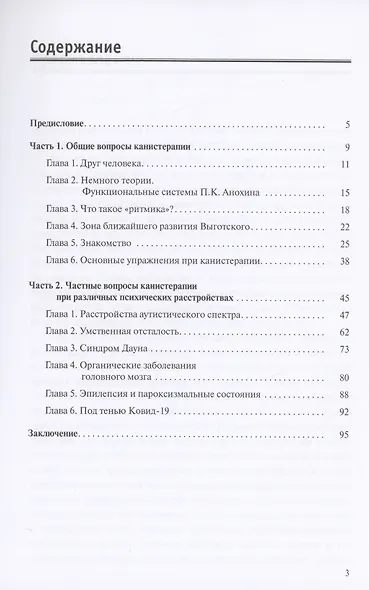 Канистерапия в реабилитации особенных детей - фото 2