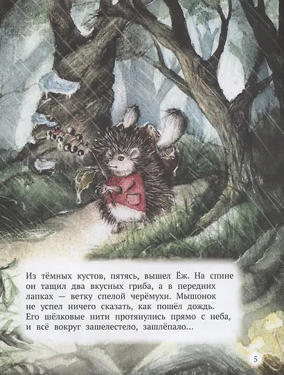 Сказки-засыпайки - фото 6
