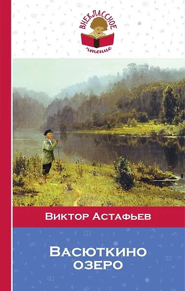 Васюткино озеро - фото 1