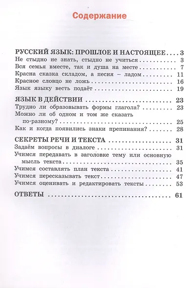 Русский родной язык. 4 класс. Рабочая тетрадь - фото 2