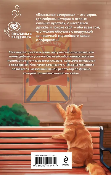 Комплект из 2-х книг Юлии Оайдер: Репетитор для оторвы + Телохранитель для строптивой - фото 7