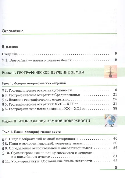 География. 5-6 классы. Учебное пособие - фото 2