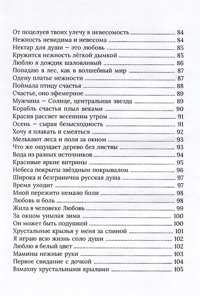 Живые стихи. Вдохновение сердцем - фото 5