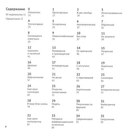 99 вариантов доказательства - фото 3