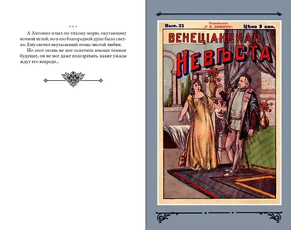 Венецианская невеста. Том 4 - фото 2