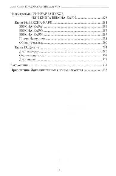 Колдовская Книга Духов - фото 5