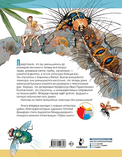 Необыкновенные приключения Карика и Вали - фото 2