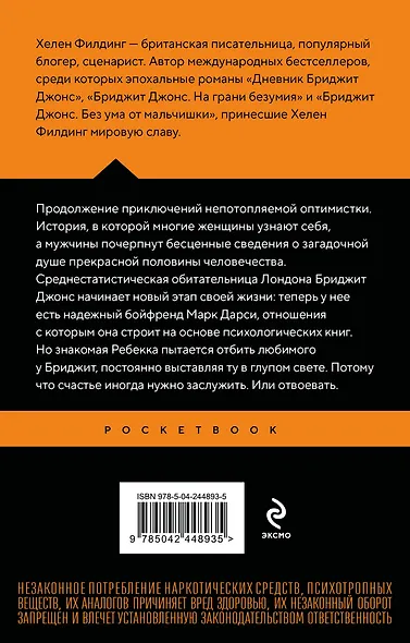 Бриджит Джонс. На грани безумия - фото 2
