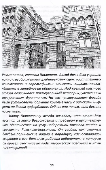 Ненаучно-фантастическая новелла "Девять дней из жизни Ивана Гавриловича" - фото 3