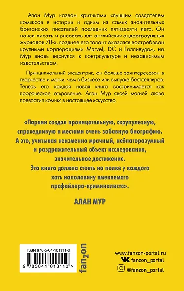 Алан Мур. Магия слова - фото 2