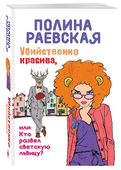 Убийственно красива, или Кто развел светскую львицу - фото 3
