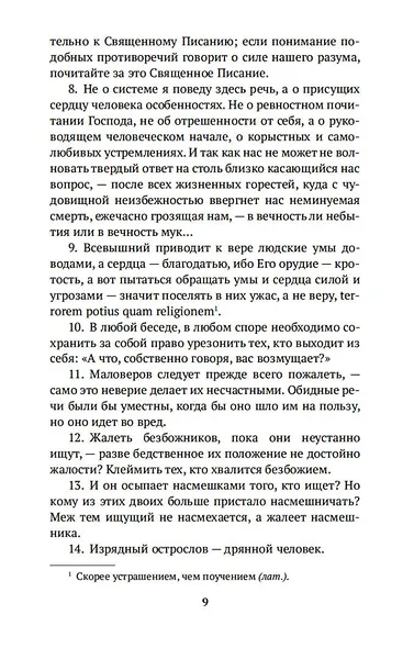 Мысли - фото 11