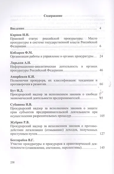 Актуальные проблемы прокурорской деятельности.Курс лекций.Вып.2. - фото 2