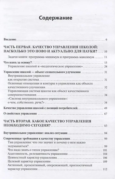 Качество управления школой. Что это такое? Каким оно должно быть? Как его обеспечить? - фото 2
