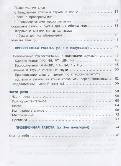 Канакина. Русский язык. Проверочные работы. 2 класс /ШкР - фото 3