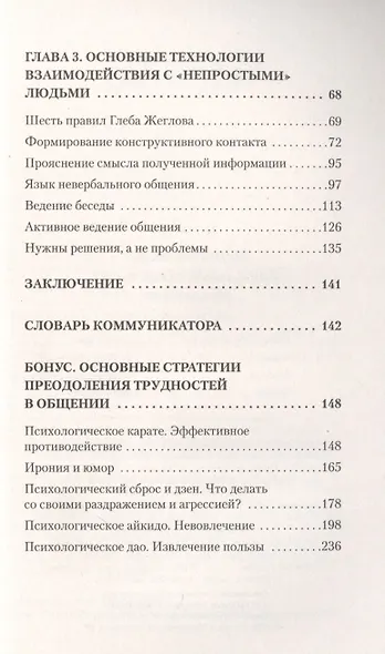 Трудные люди. Как с ними общаться? (#экопокет) - фото 4