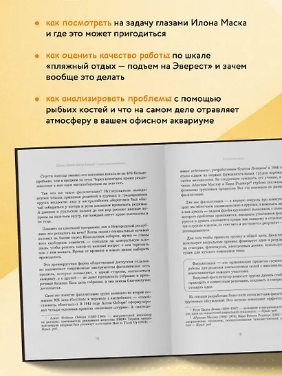 Главная книга о фасилитации. Практическое руководство для работы с командами - фото 6