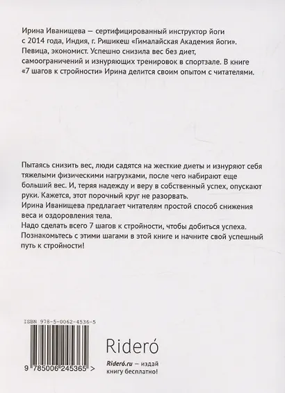 7 шагов к стройности - фото 2