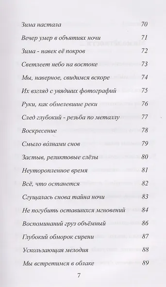 Тень от ласточкиного крыла... Часть 1. Мимолетности... Часть 2 - фото 4