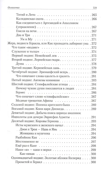 Эрос I Сатори. Лабиринты Ума, подвиги Геракла - это путь Христа. - фото 11