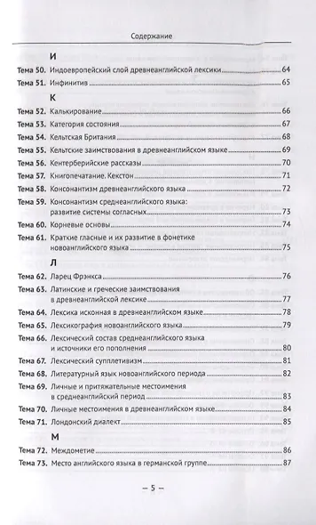 История английского языка. Engliscre Spraece Staer. Historie of the Englishe Tonge. History of the English Language - фото 4