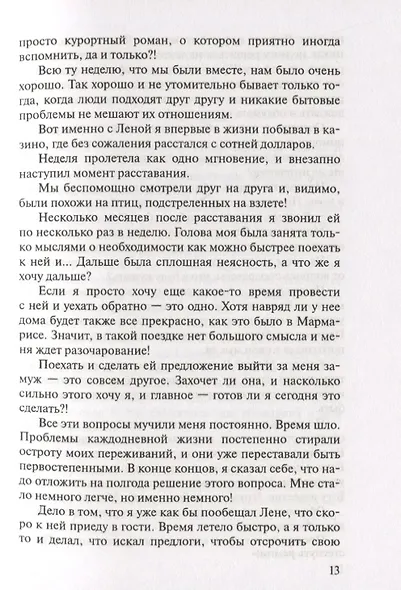 Выигрыш - фото 6