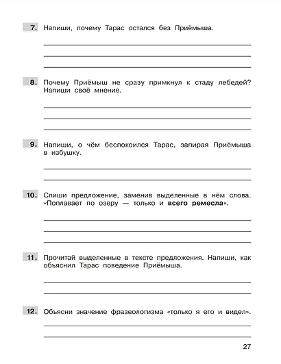 Формирование навыков смыслового чтения на уроках литературного чтения. 4 класс. Тетрадь-тренажер - фото 3