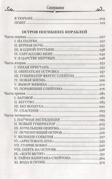 Человек-амфибия Остров Погибших Кораблей (100 ВелРом) Беляев - фото 3