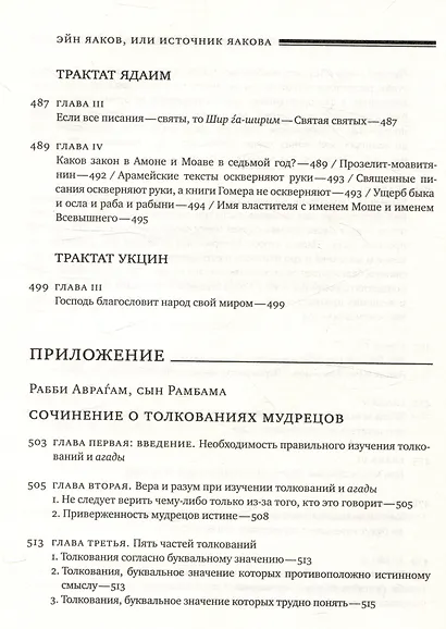Эйн Яаков (Источник Яакова) Том 7 - фото 9