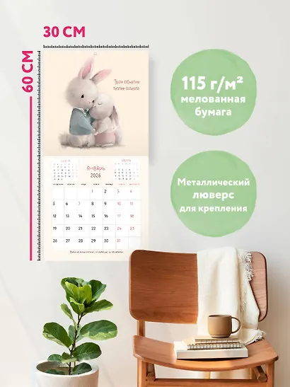 Обнимательный год. Календарь настенный на 2026 год (300х300) - фото 5