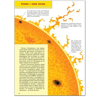 Малышам о звездах и планетах. Для занятий с детьми от 4 до 5 лет - фото 3