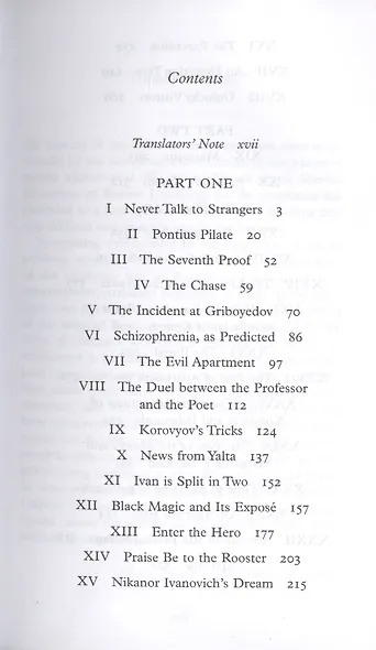 The Master and Margarita - фото 2