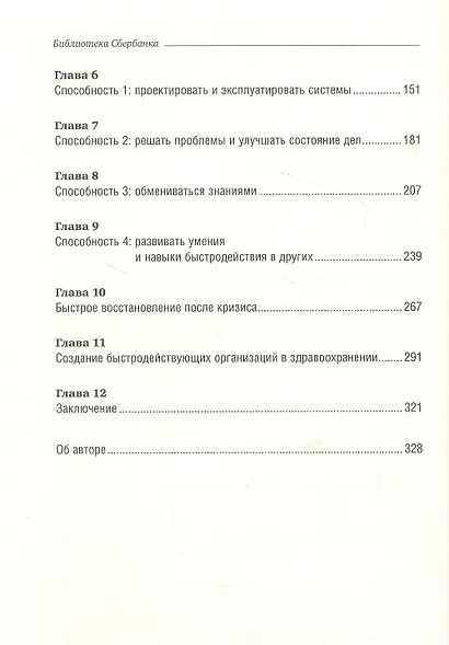 Догнать зайца. Как лидеры рынка выигрывают в конкурентной борьбе и как великие компании могут их настичь - фото 3