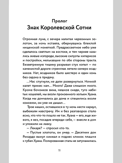 Мятежники Звёздного острова - фото 4