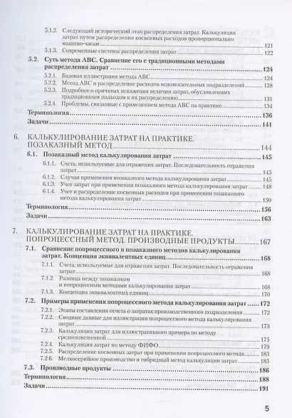 Управленческий учет за 14 дней. Экспресс-курс - фото 6
