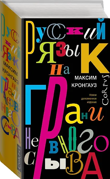 Русский язык на грани нервного срыва - фото 3