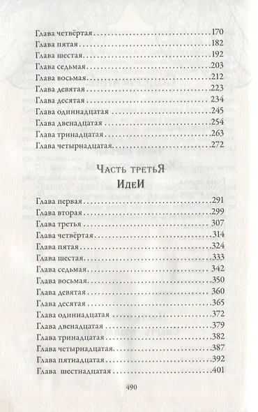 Время библиомантов: Трилогия. Книга третья: Книга крови: роман - фото 11