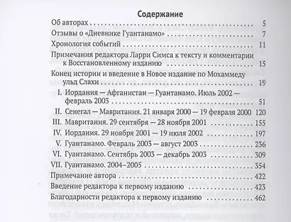 Мавританец. Особо опасен. Абсолютно невиновен? (обл.) - фото 2