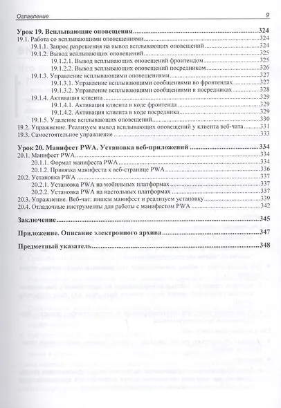 JavaScript. Дополнительные уроки для начинающих - фото 8